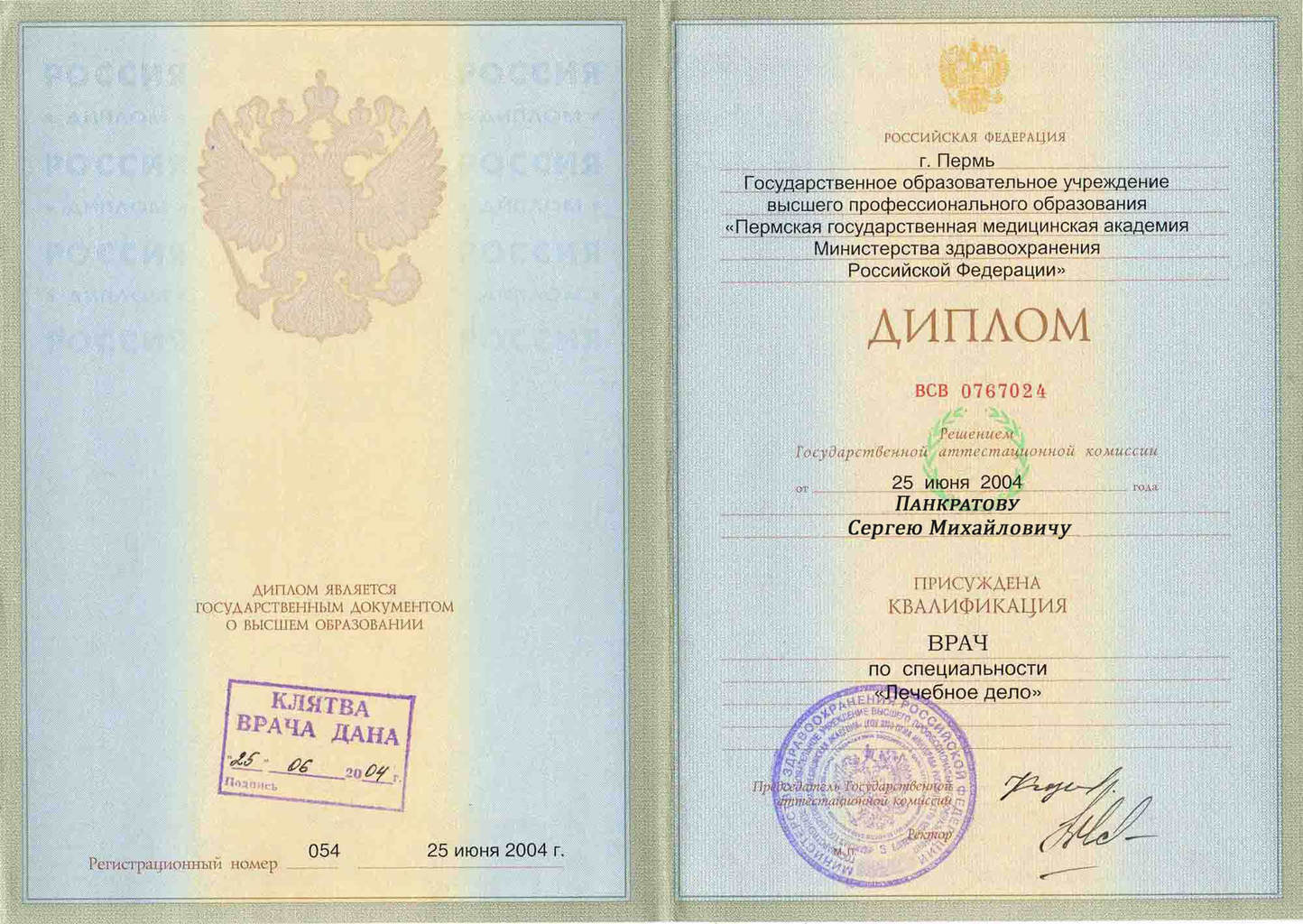 Панкратов Сергей
