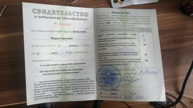 Диплом БГМУ 