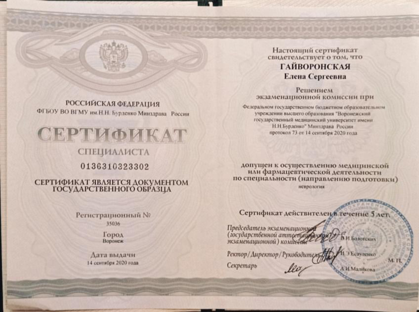 Гайворонская Елена