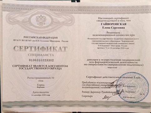 Диплом ВГМУ им. Н. Н. Бурденко 