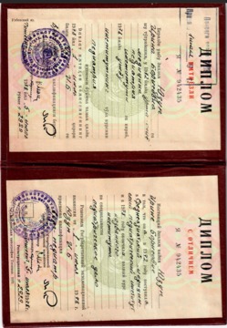 Диплом  