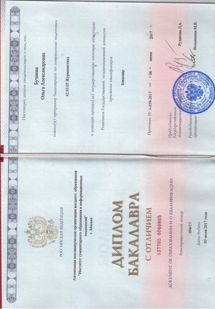 Бучнева Ольга Александровна
